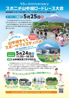 45thアニバーサリーイベントのお知らせ