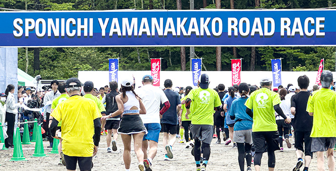 2025年 第45回スポニチ山中湖ロードレース 2025年 第45回スポニチ山中湖ロードレース